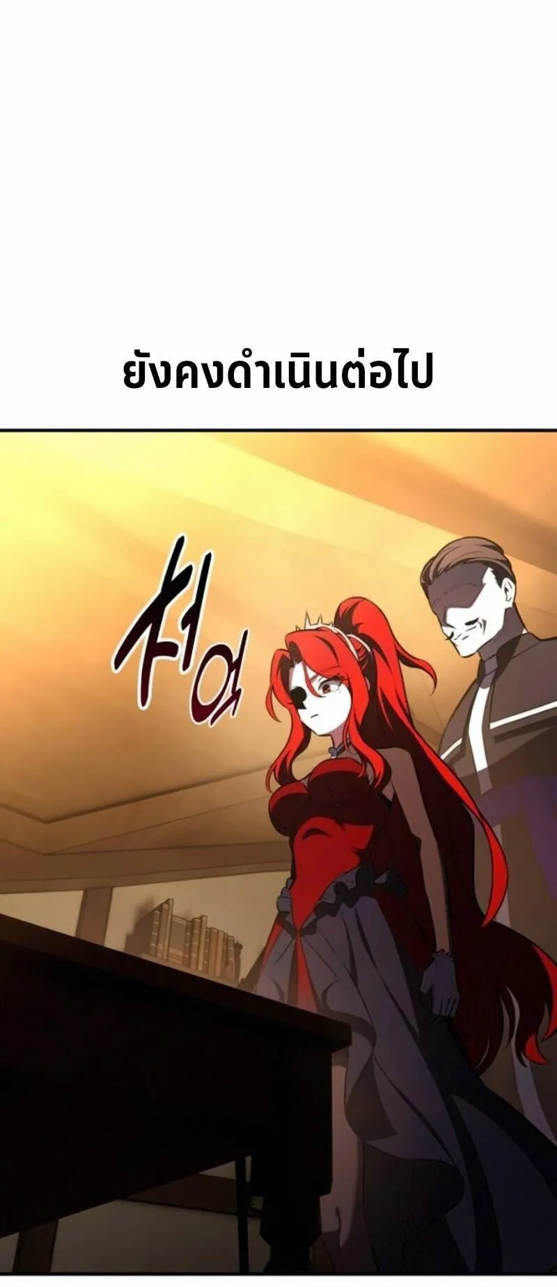 I Killed an Academy Player ตอนที่ 106 หน้า 129