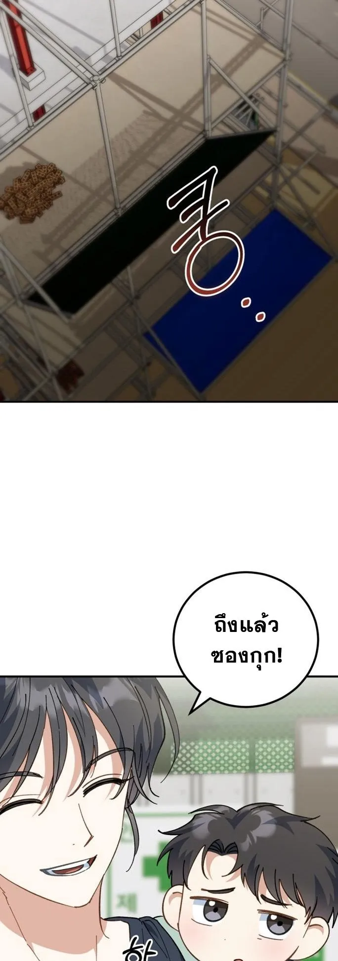 I Will Raise This Family to Greatness ตอนที่ 2 หน้า 68