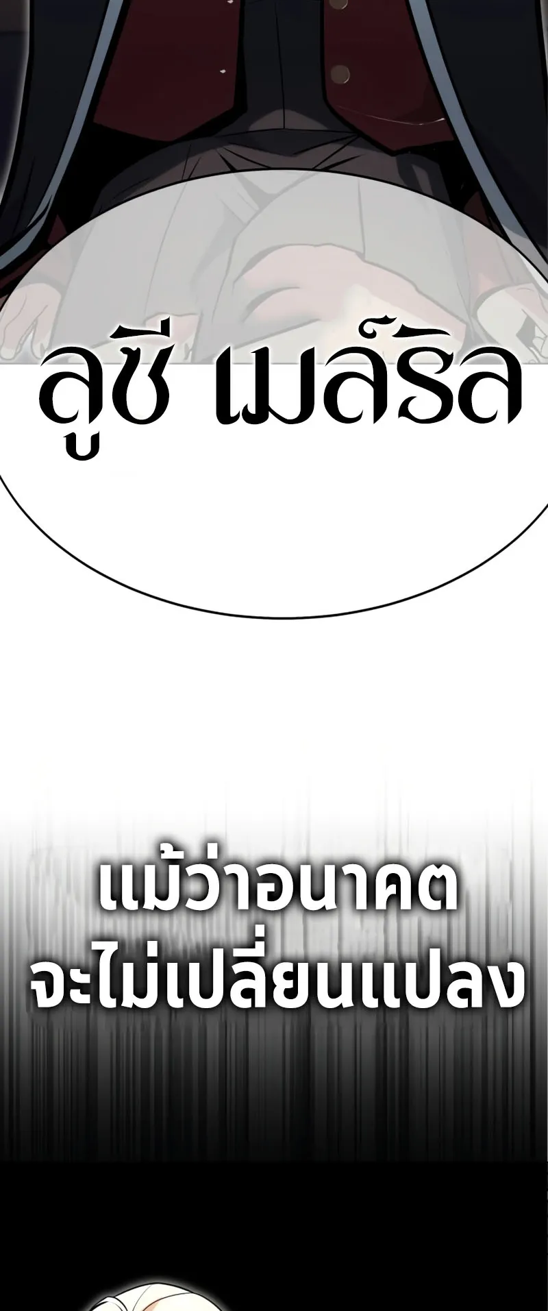 The Extra’s Academy Survival Guide ตอนที่ 2 หน้า 82