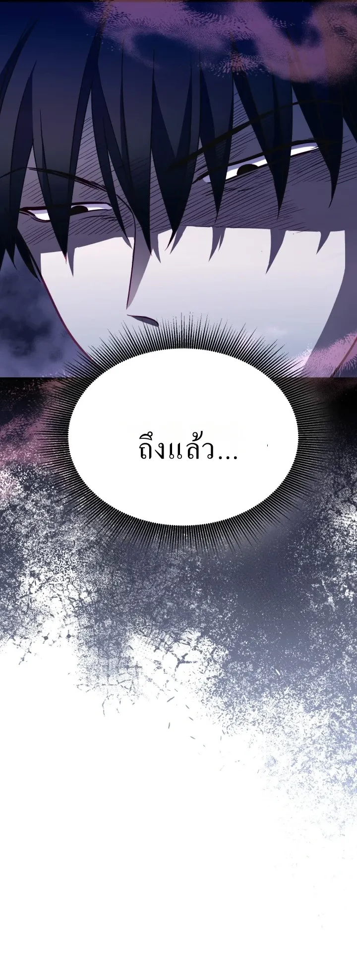 Even the Almighty Is a First-Time Dad ตอนที่ 5 หน้า 54