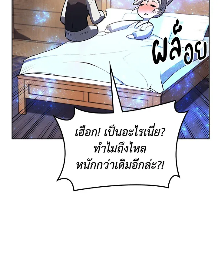 Overgeared ตอนที่ 144 หน้า 162