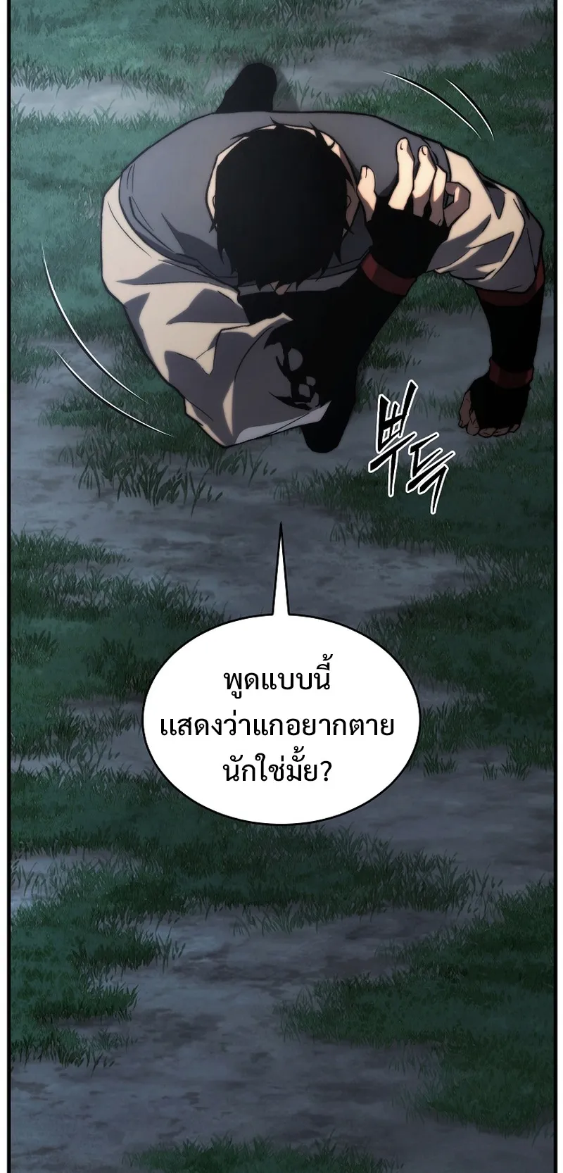 The Max-Level Player 100th Regression ตอนที่ 13 หน้า 43