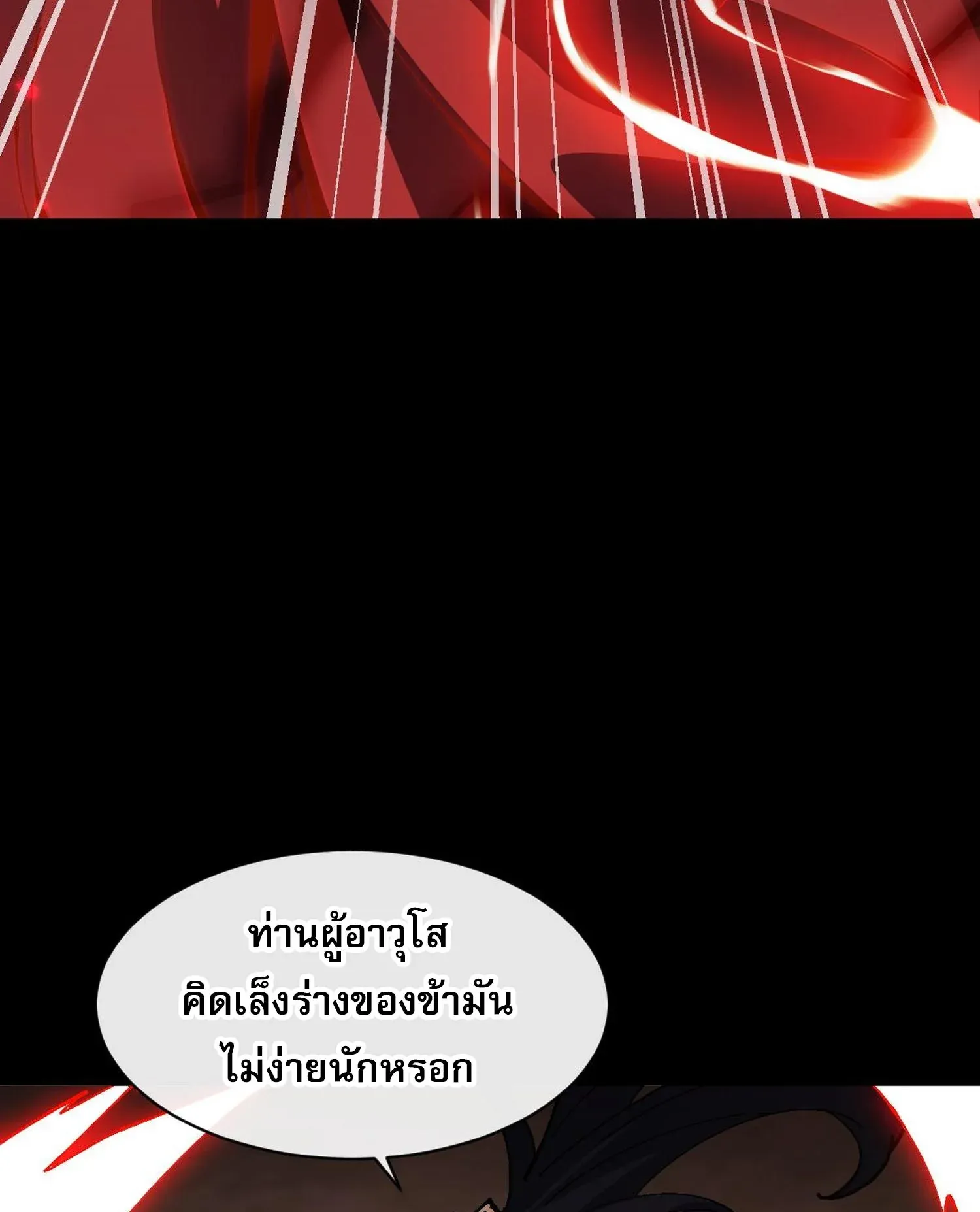 Devious Son of Heaven ตอนที่ 94 หน้า 101