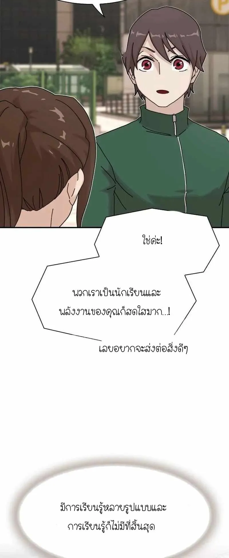 The Genius Who Sees Through the World ตอนที่ 10 หน้า 14