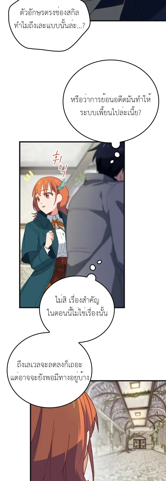 The Akashic Record Which Only I Can Read ตอนที่ 1 หน้า 63
