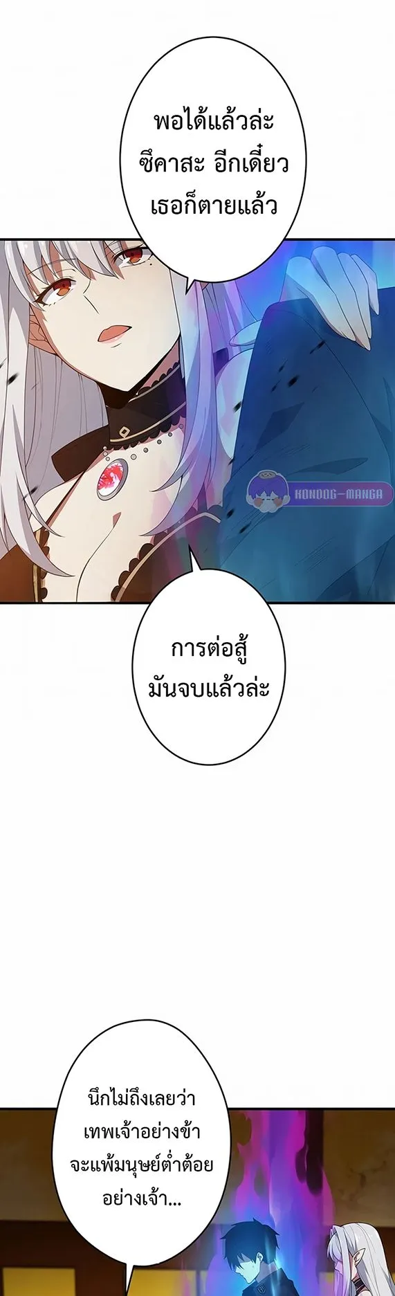 The God-Slaying Copycat ตอนที่ 28 หน้า 48
