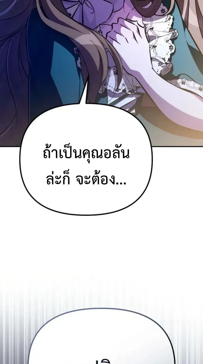 Raising Villains the Right Way ตอนที่ 6 หน้า 9