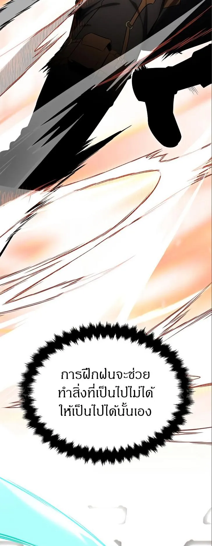 I Killed an Academy Player ตอนที่ 6 หน้า 5