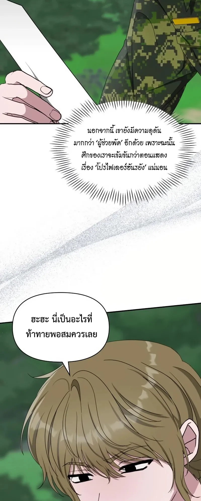 I Was Immediately Mistaken for a Monster Genius Actor ตอนที่ 65 หน้า 10