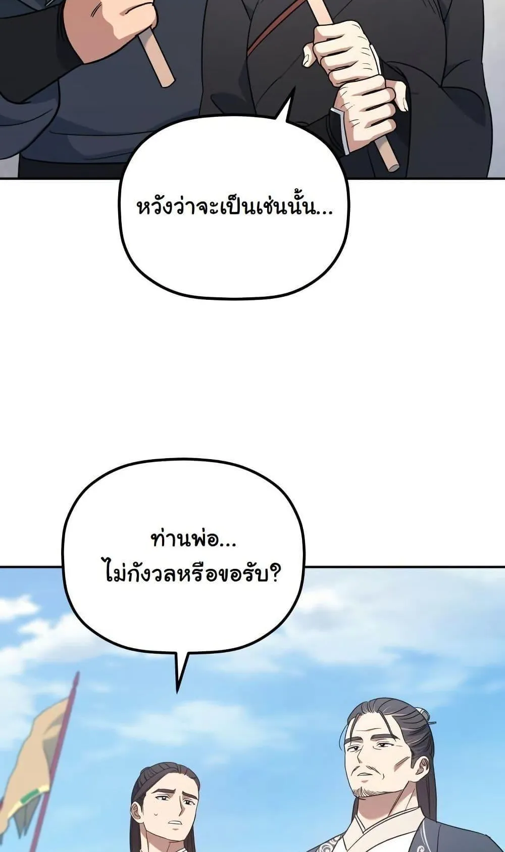 The Youngest Son of the Eunhae Sangdan ตอนที่ 3 หน้า 113