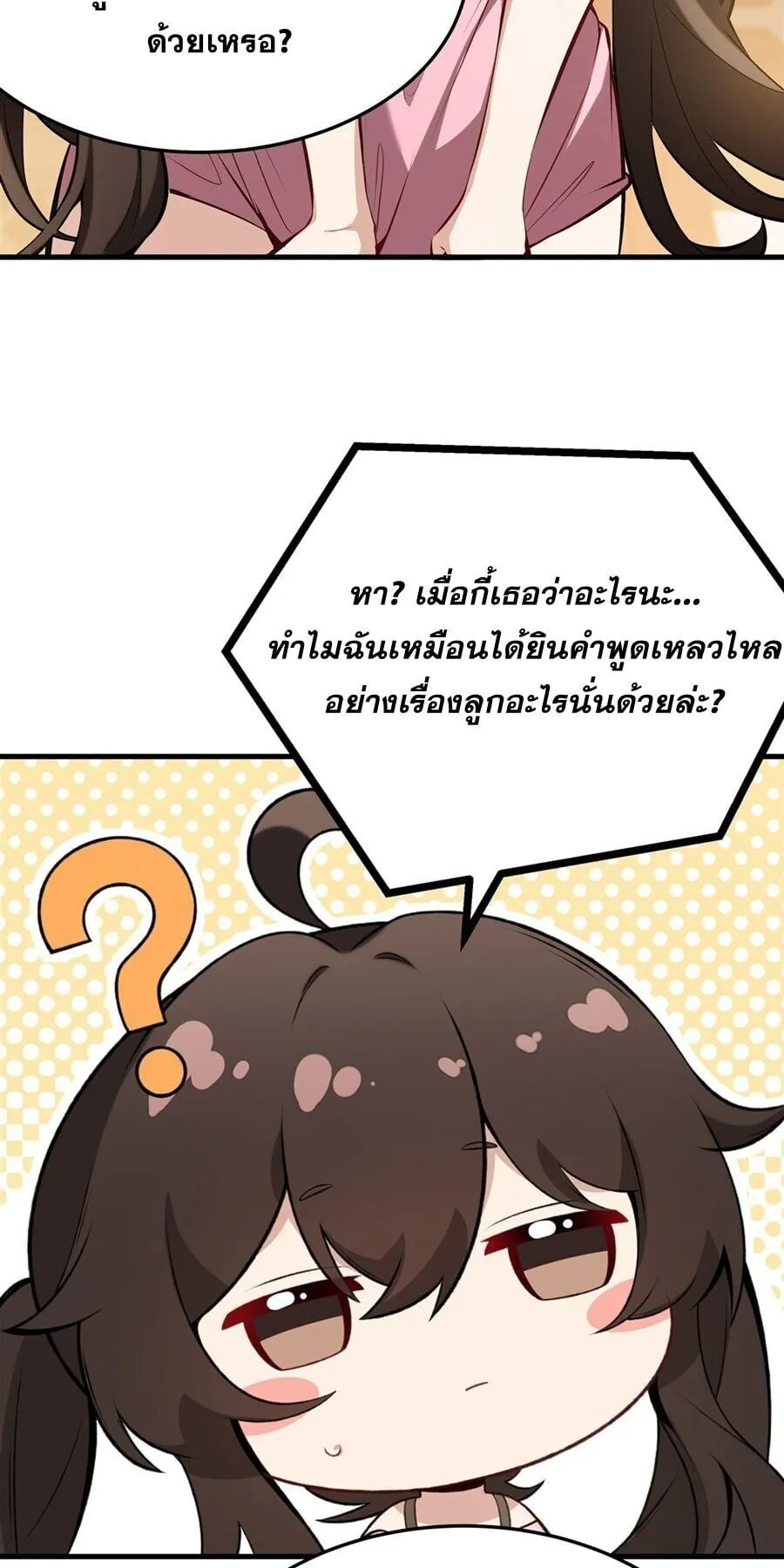The Yellow-Haired Villain in Female Main Character’s Novel Wants Happiness ตอนที่ 43 หน้า 22