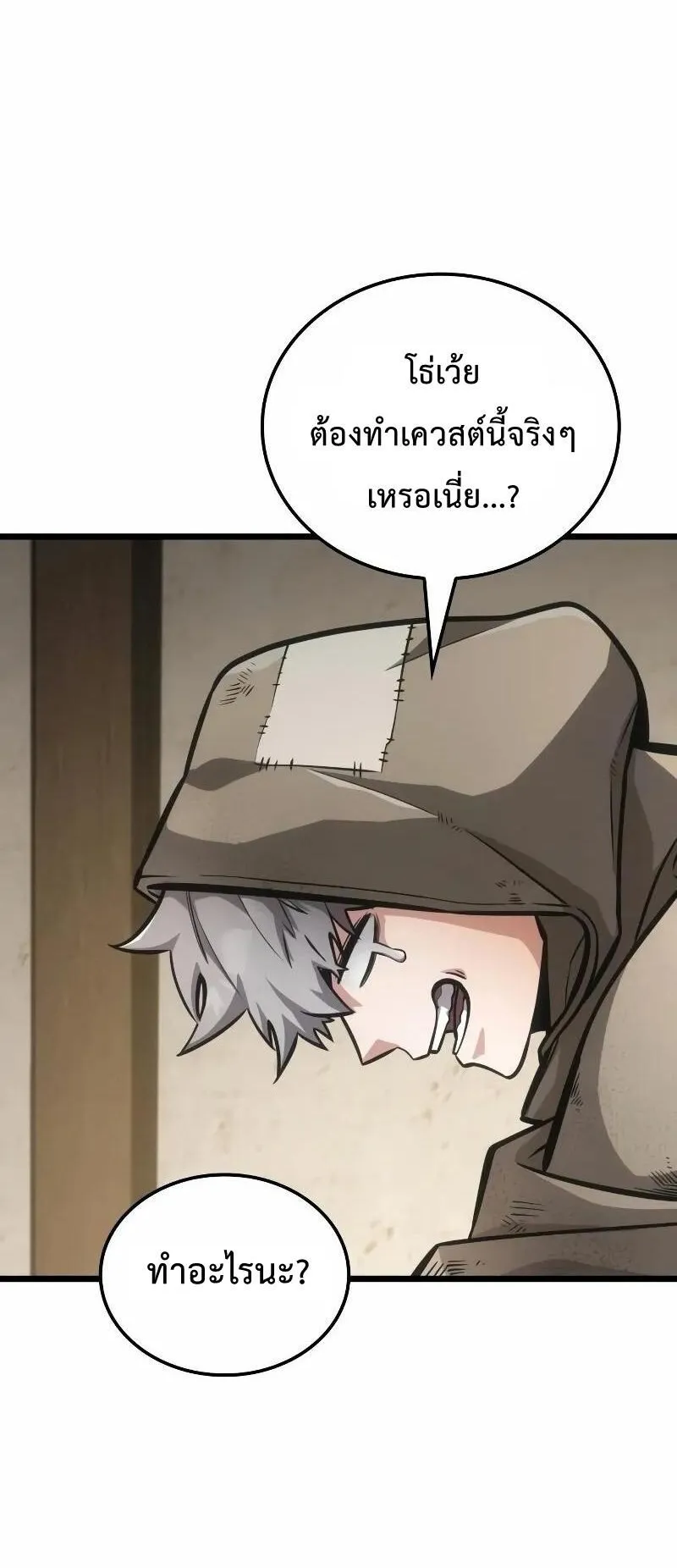 Emperor of Solo Play ตอนที่ 10 หน้า 6