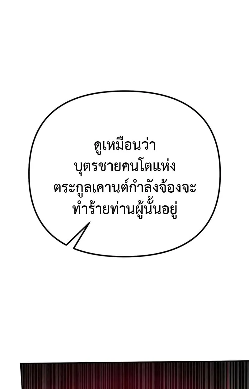 Raising Villains the Right Way ตอนที่ 3 หน้า 104