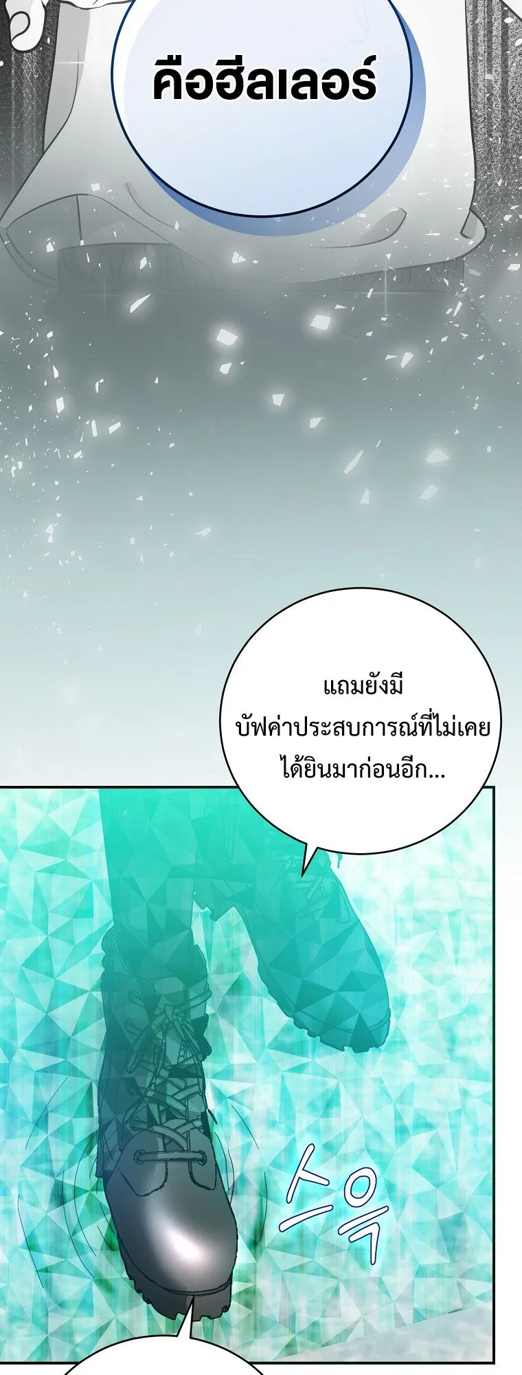 Master of All Skills ตอนที่ 6 หน้า 19