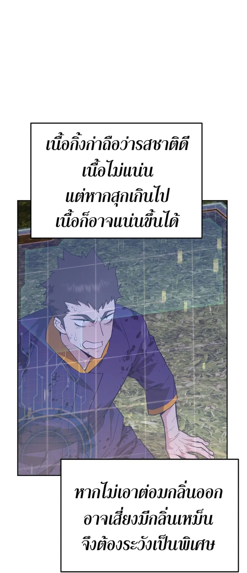Apocalyptic Chef Awakening ตอนที่ 3 หน้า 38