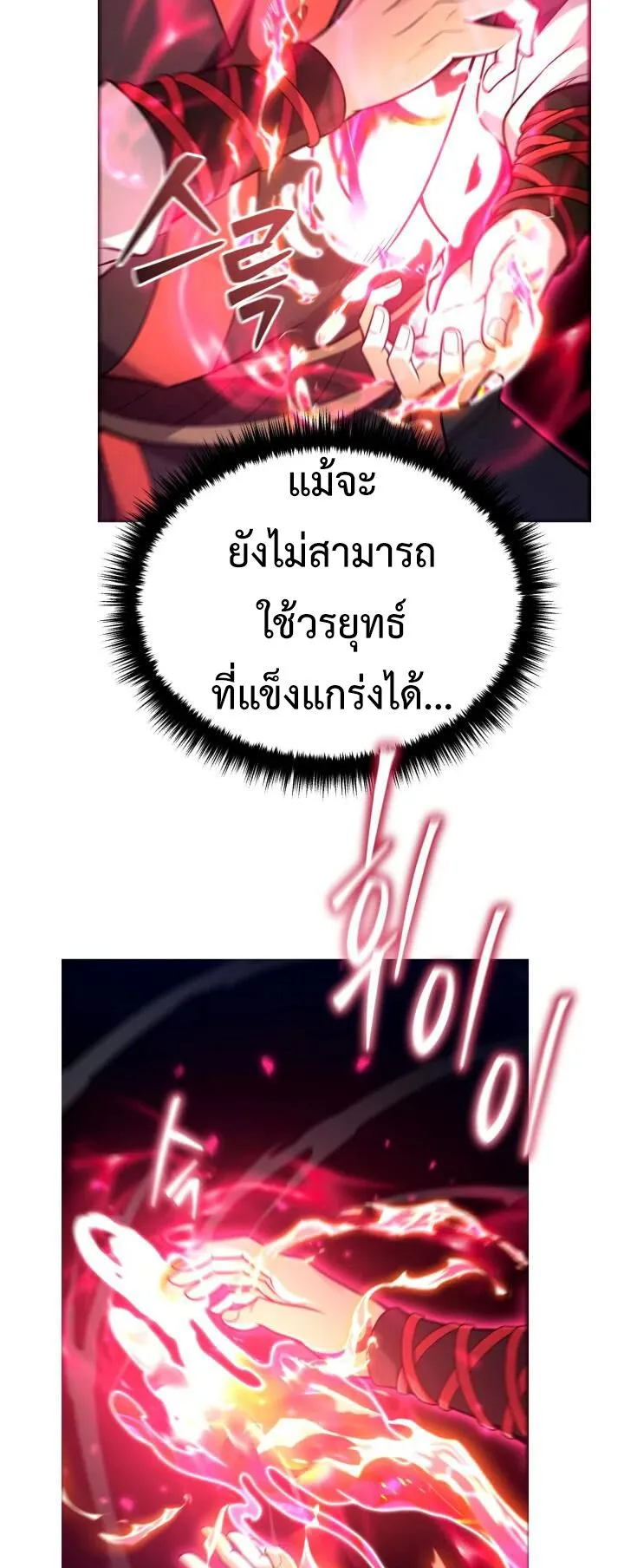 Reincarnation of the Martial God ตอนที่ 4 หน้า 45
