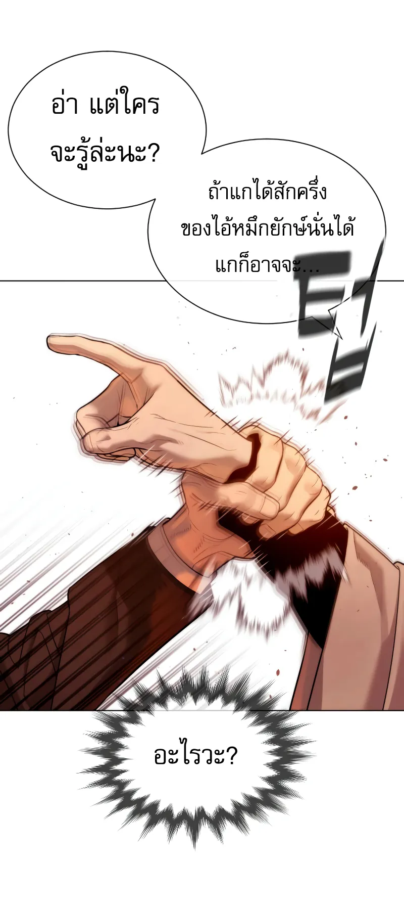 Killer Peter ตอนที่ 12 หน้า 60