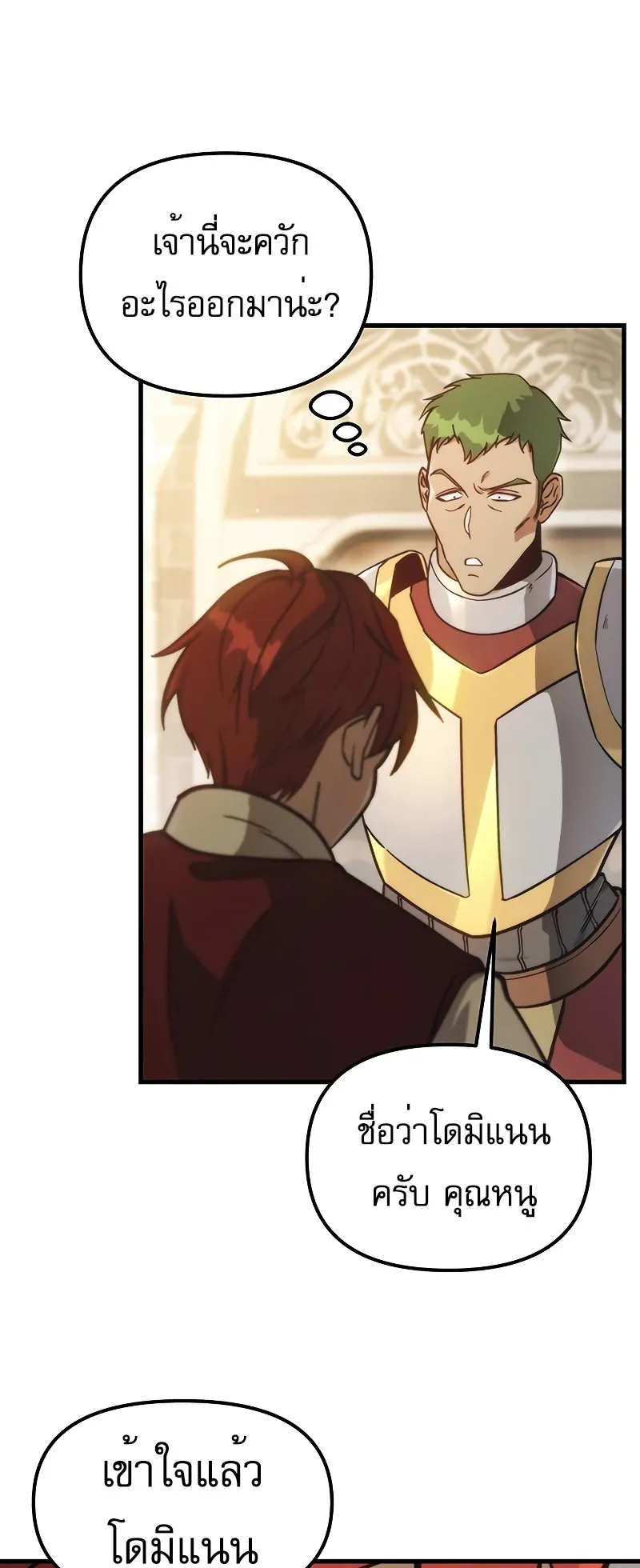 Regressor of the Fallen Family ตอนที่ 2 หน้า 125