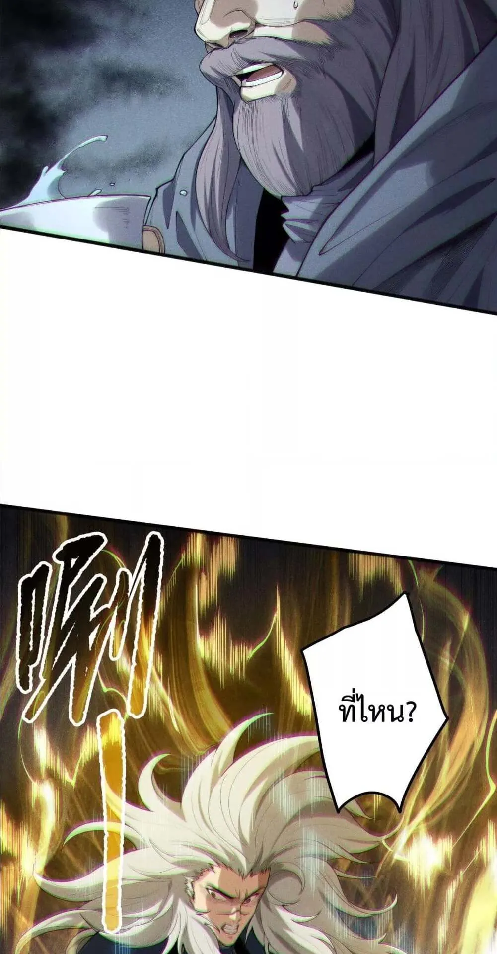 Disastrous Necromancer ตอนที่ 149 หน้า 17
