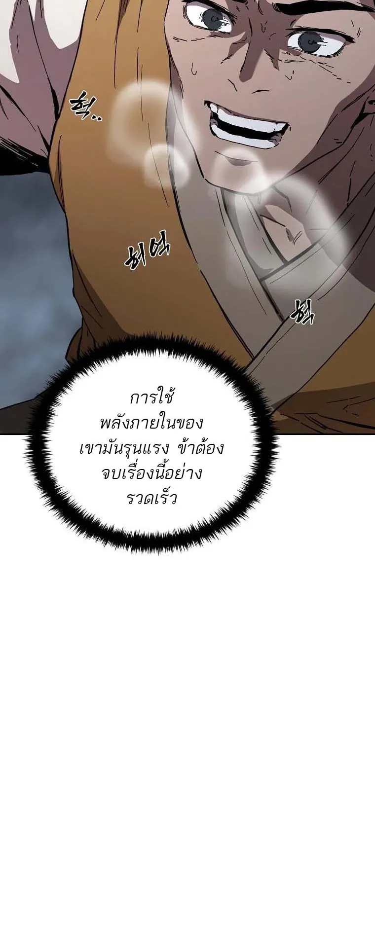 The Luoyang Branch of the Heavenly Demon Cult ตอนที่ 4 หน้า 48