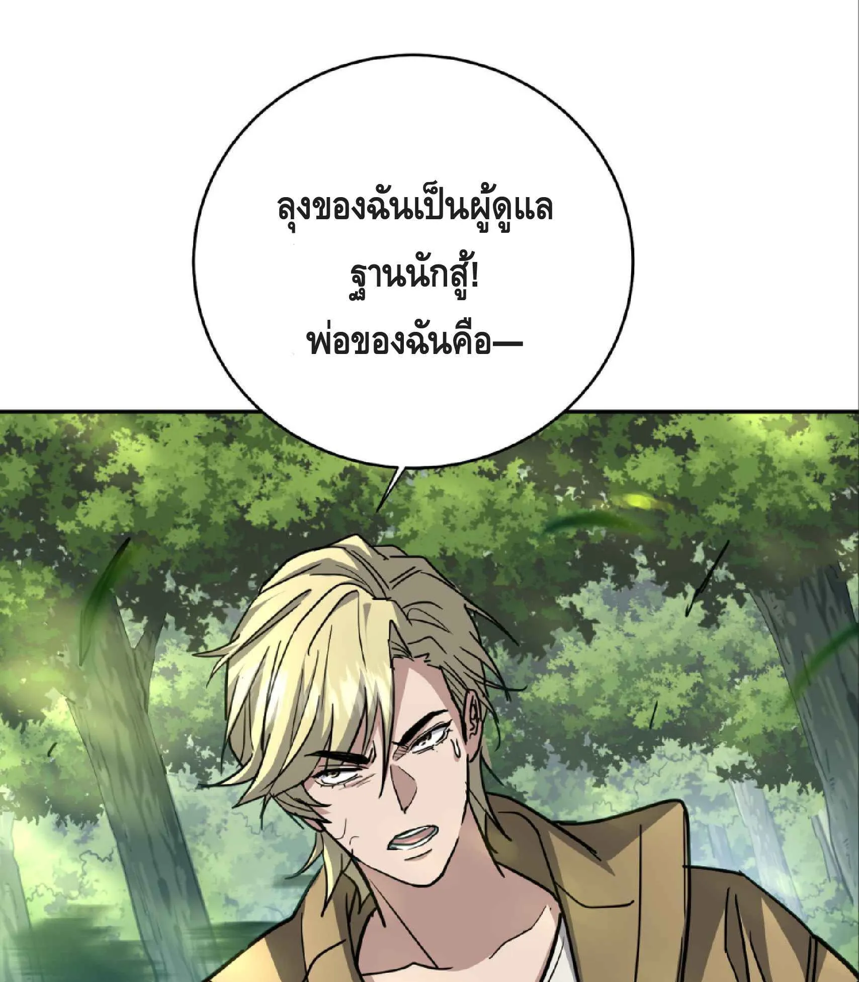High Martial Arts: Sweeping Through Three Thousand ตอนที่ 6 หน้า 98
