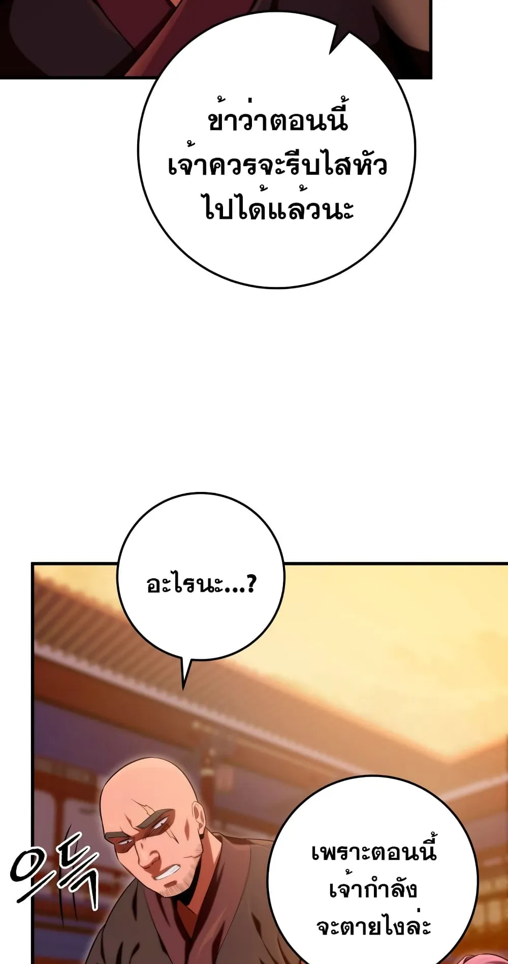 Heavenly Inquisition Sword ตอนที่ 15 หน้า 83