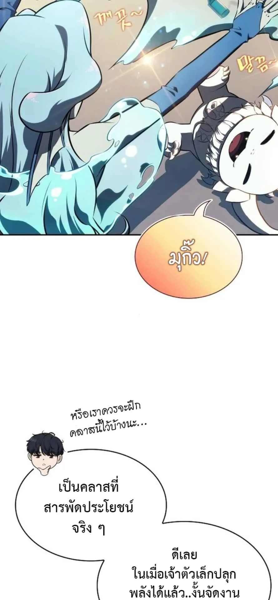 The Demon Slayer’s Restaurant ตอนที่ 11 หน้า 55
