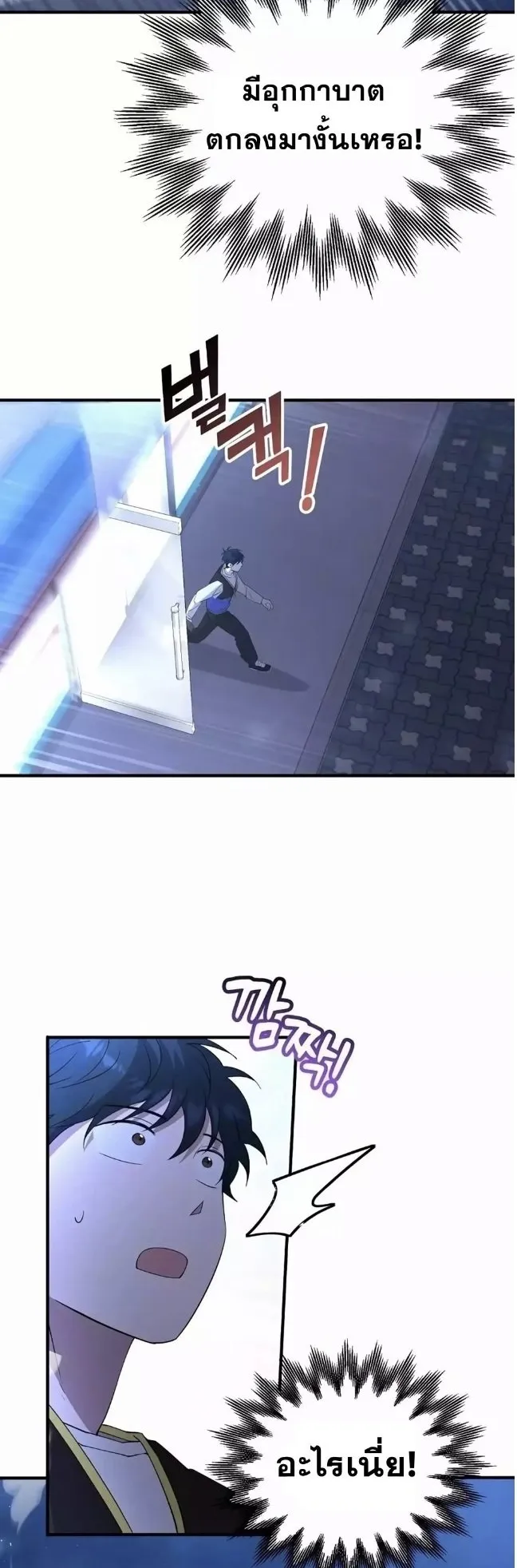 A Part Timer From Another World ตอนที่ 4 หน้า 24