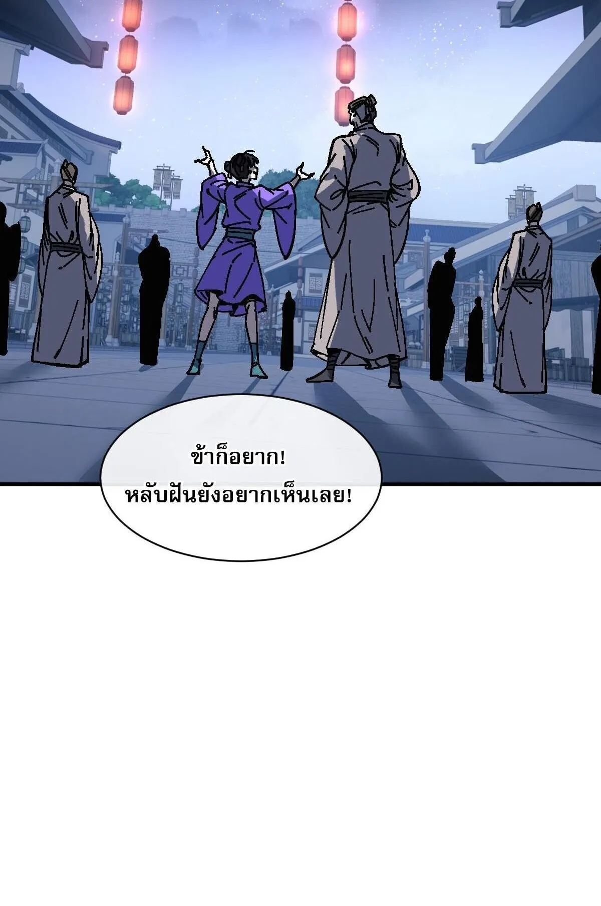 Devious Son of Heaven ตอนที่ 176 หน้า 23