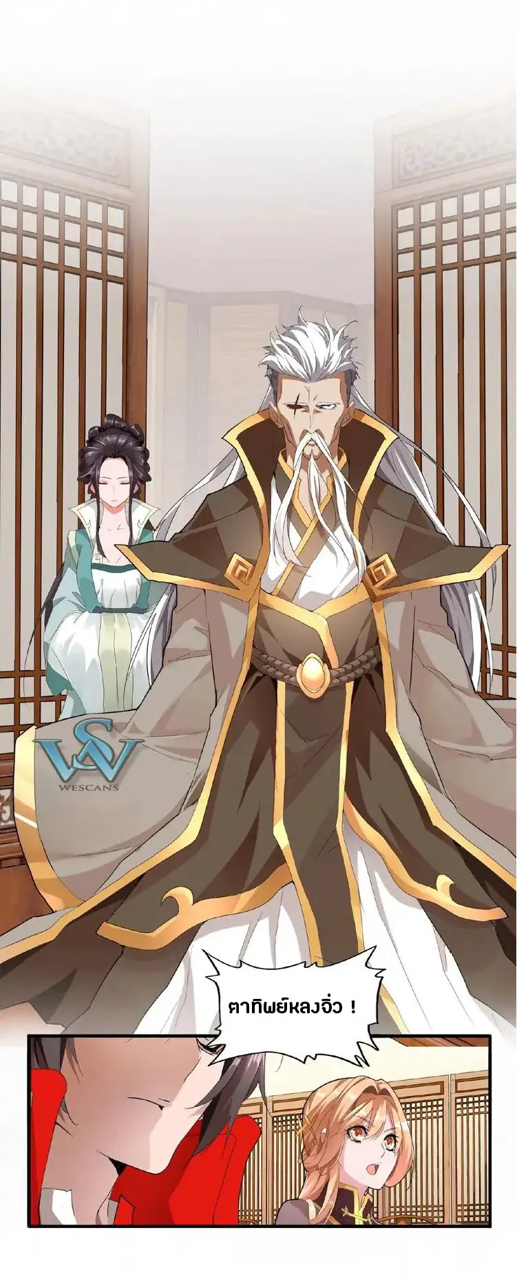 Magic Emperor ตอนที่ 10 หน้า 16