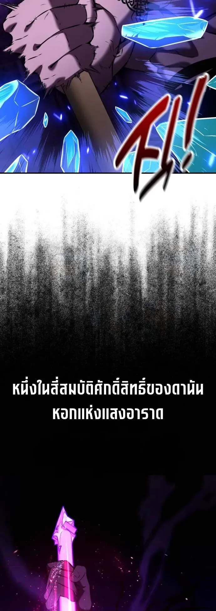 I Killed an Academy Player ตอนที่ 81 หน้า 88