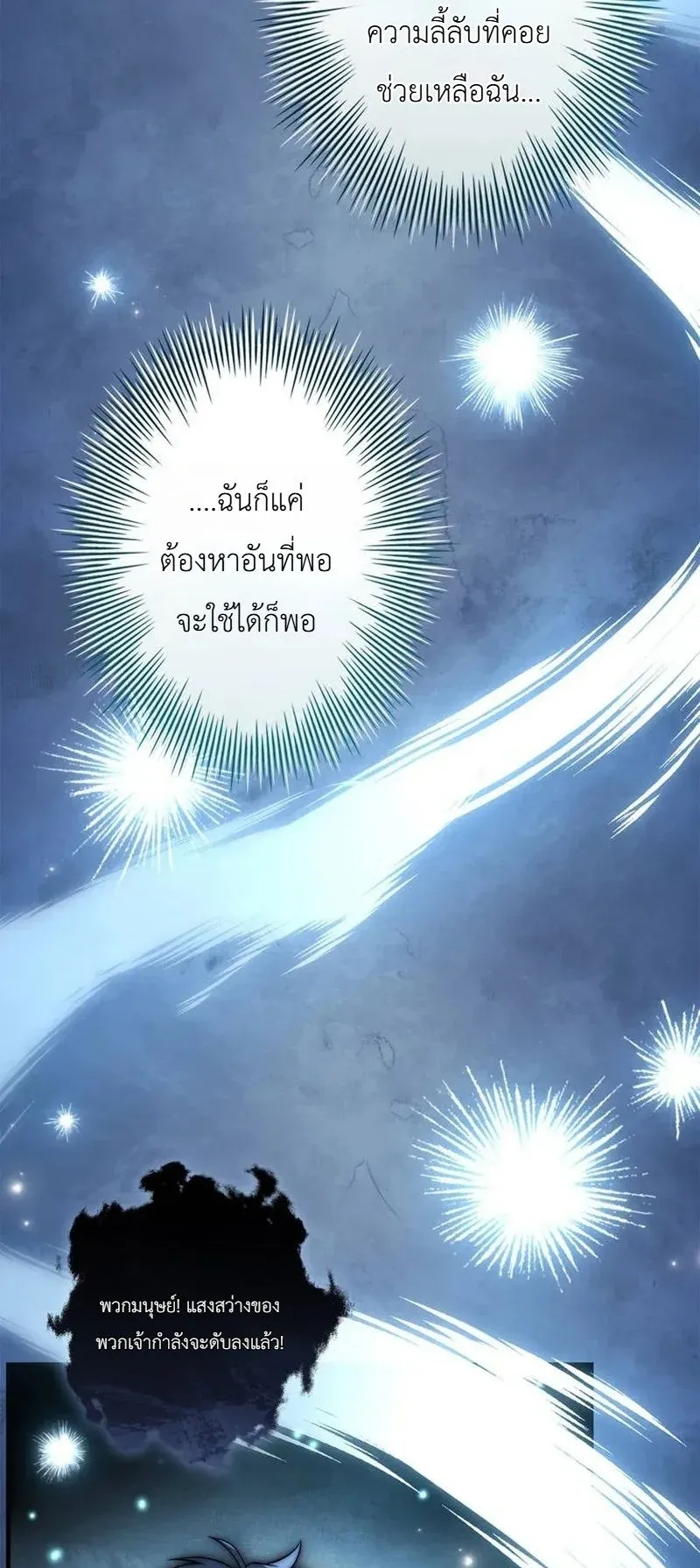 I Became a Wizard in a Medieval Fantasy World ตอนที่ 10 หน้า 82