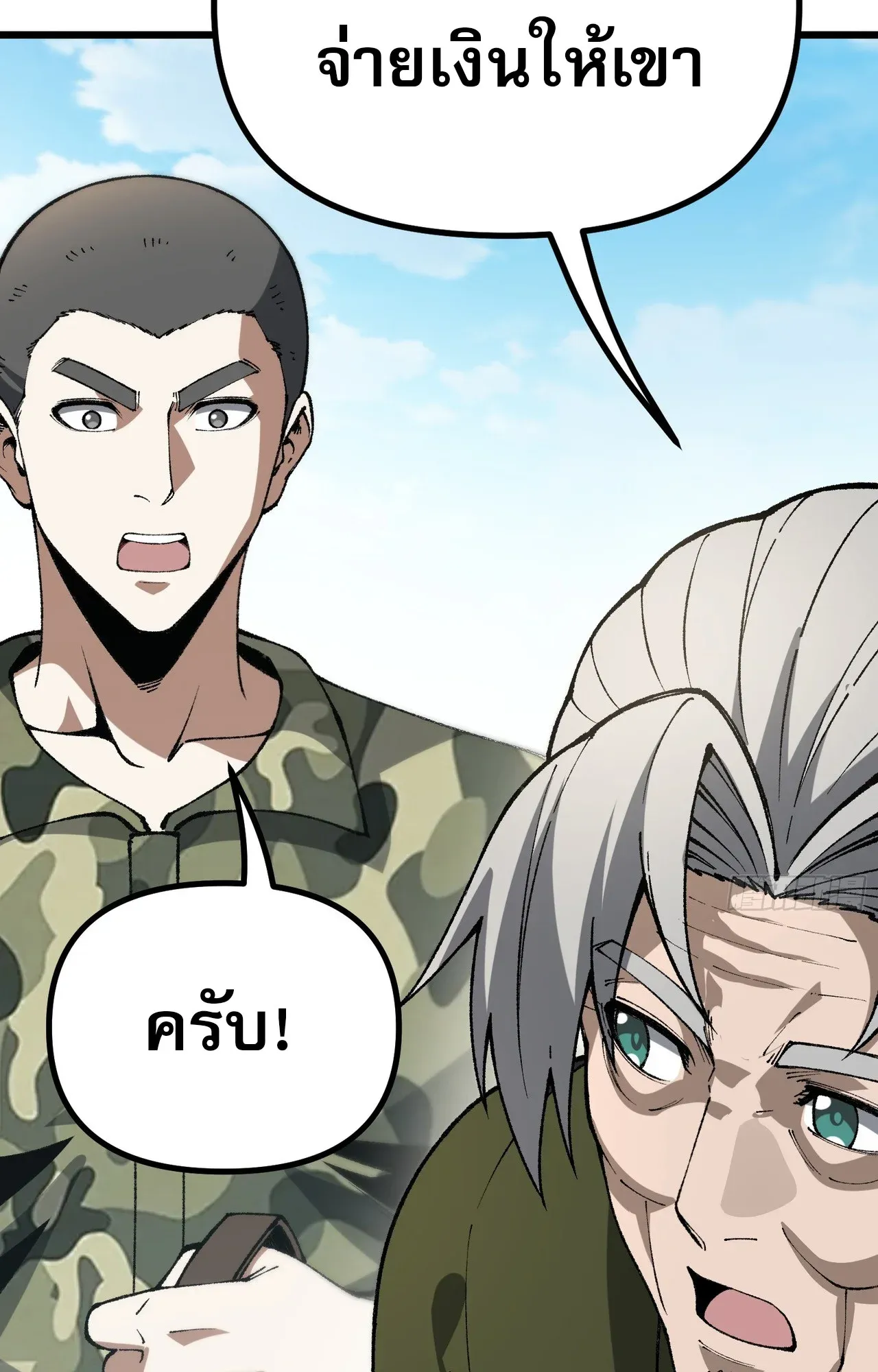 City God Level Grandmaster ตอนที่ 8 หน้า 27