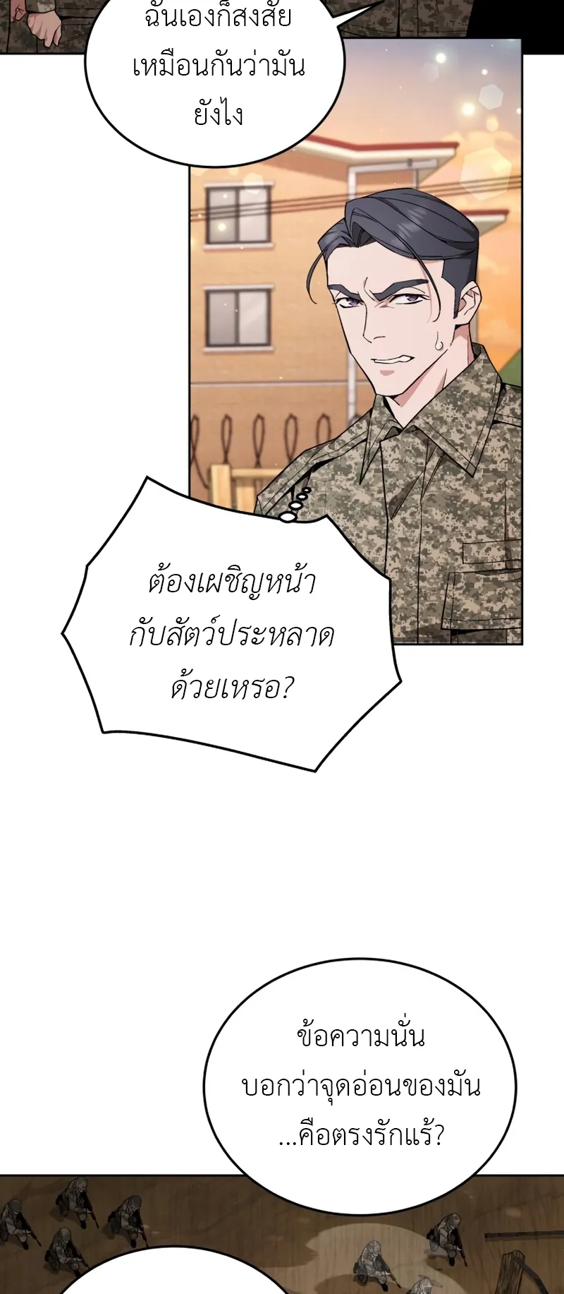 Apocalyptic Chef Awakening ตอนที่ 5 หน้า 31