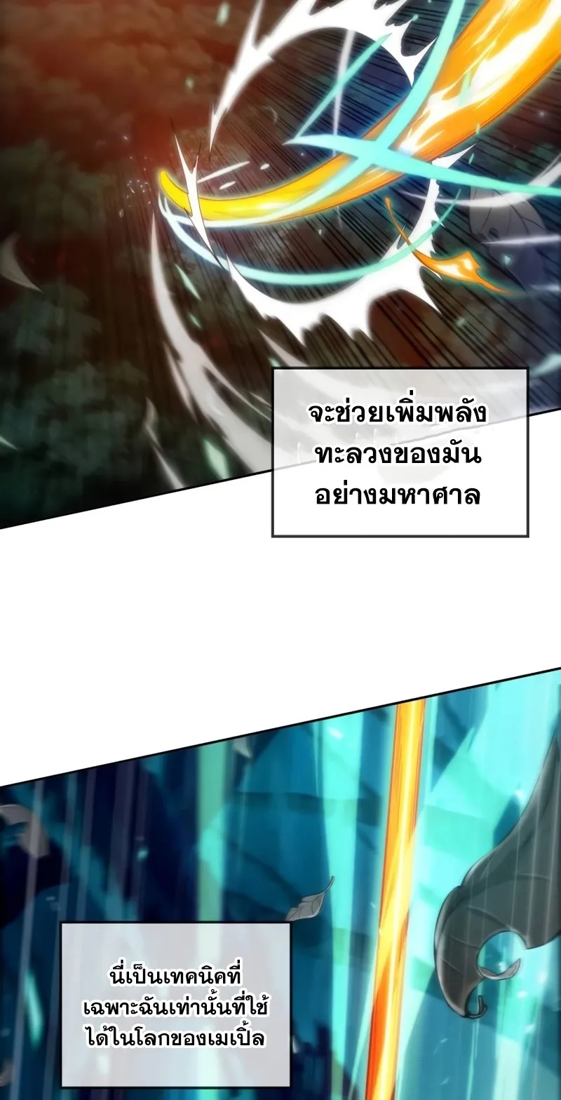The Last Adventurer ตอนที่ 10 หน้า 40
