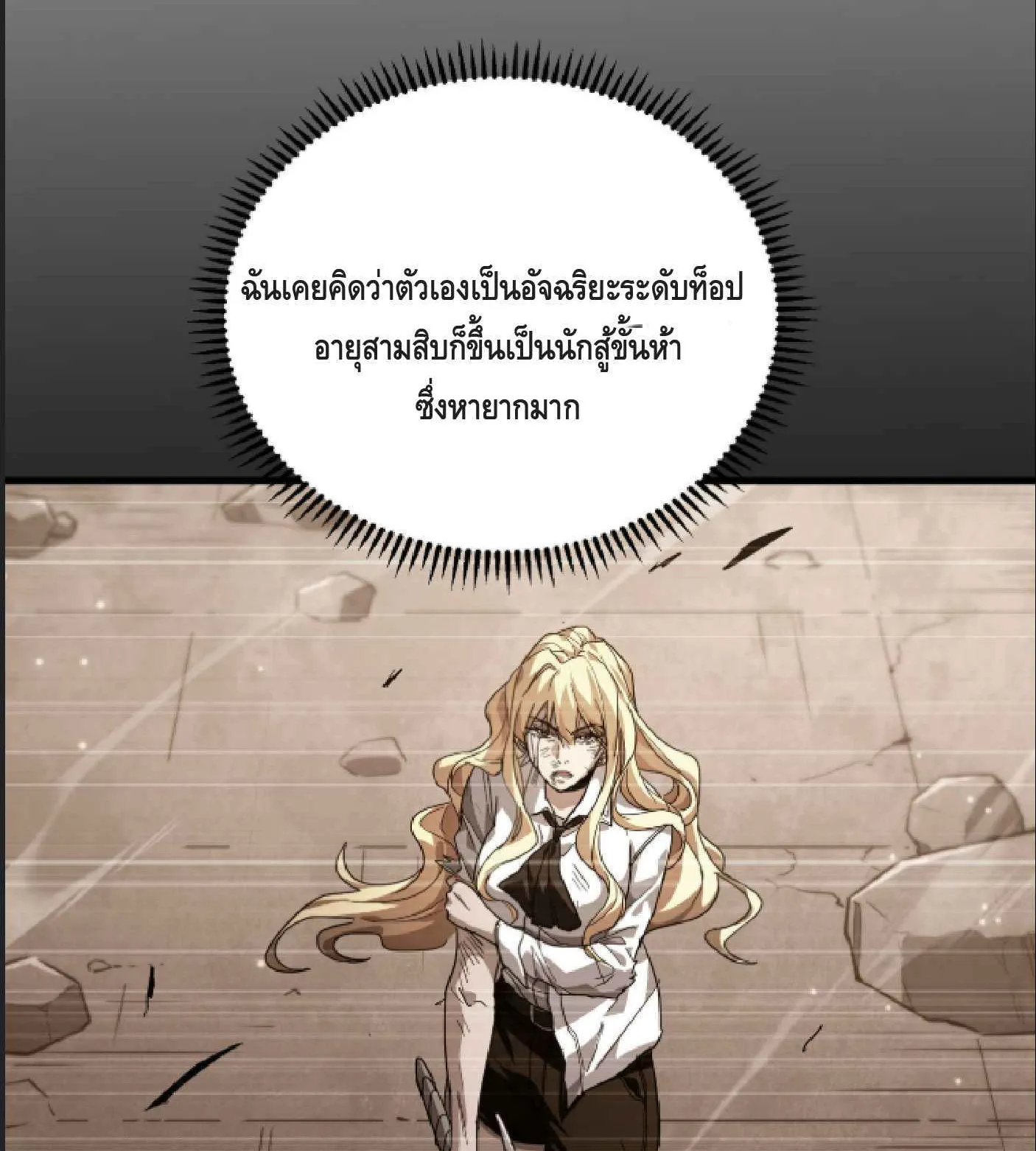 High Martial Arts: Sweeping Through Three Thousand ตอนที่ 9 หน้า 62