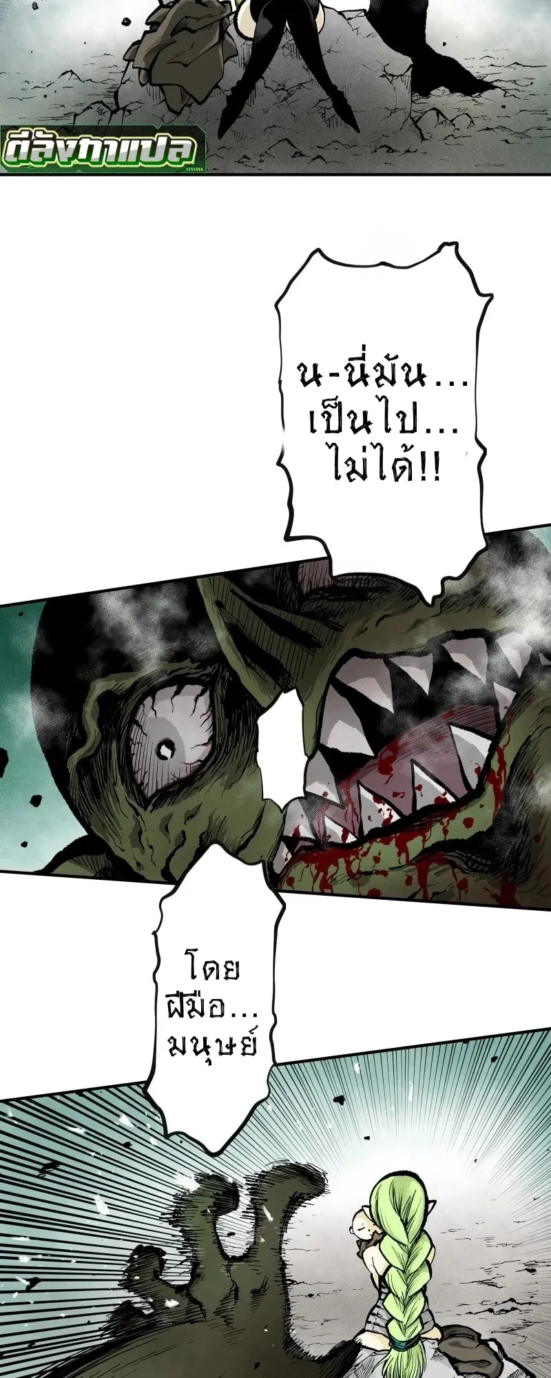 Ninja Reincarnation Fuuma Kotarou’s Quest to Reclaim His Humanity ตอนที่ 1 หน้า 10