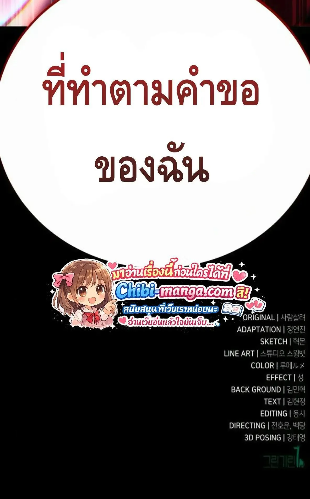 I Killed an Academy Player ตอนที่ 110 หน้า 240