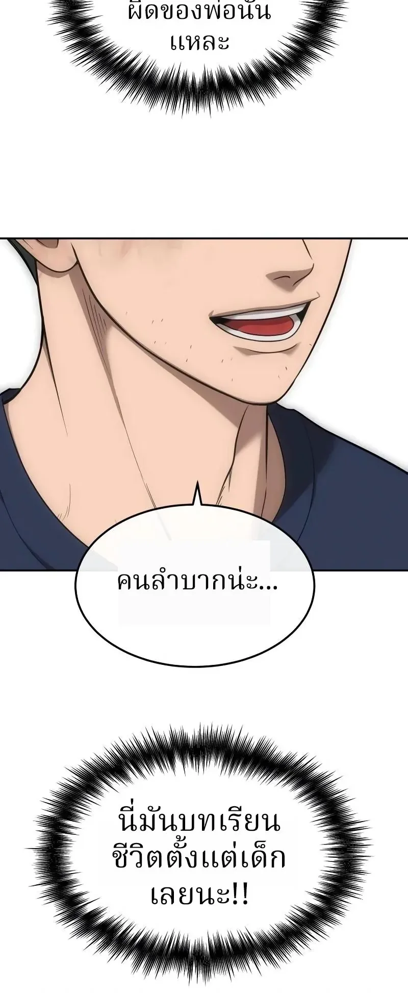 Why You Shouldn’t Enter a Haunted House ตอนที่ 16 หน้า 59
