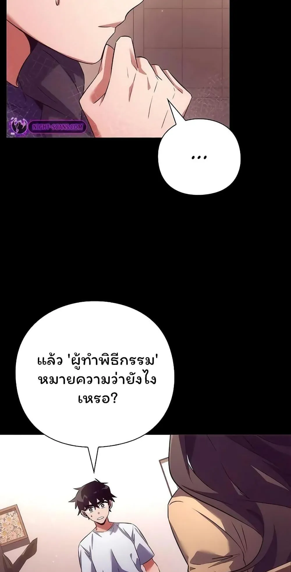 Night of the Ogre ตอนที่ 45 หน้า 57