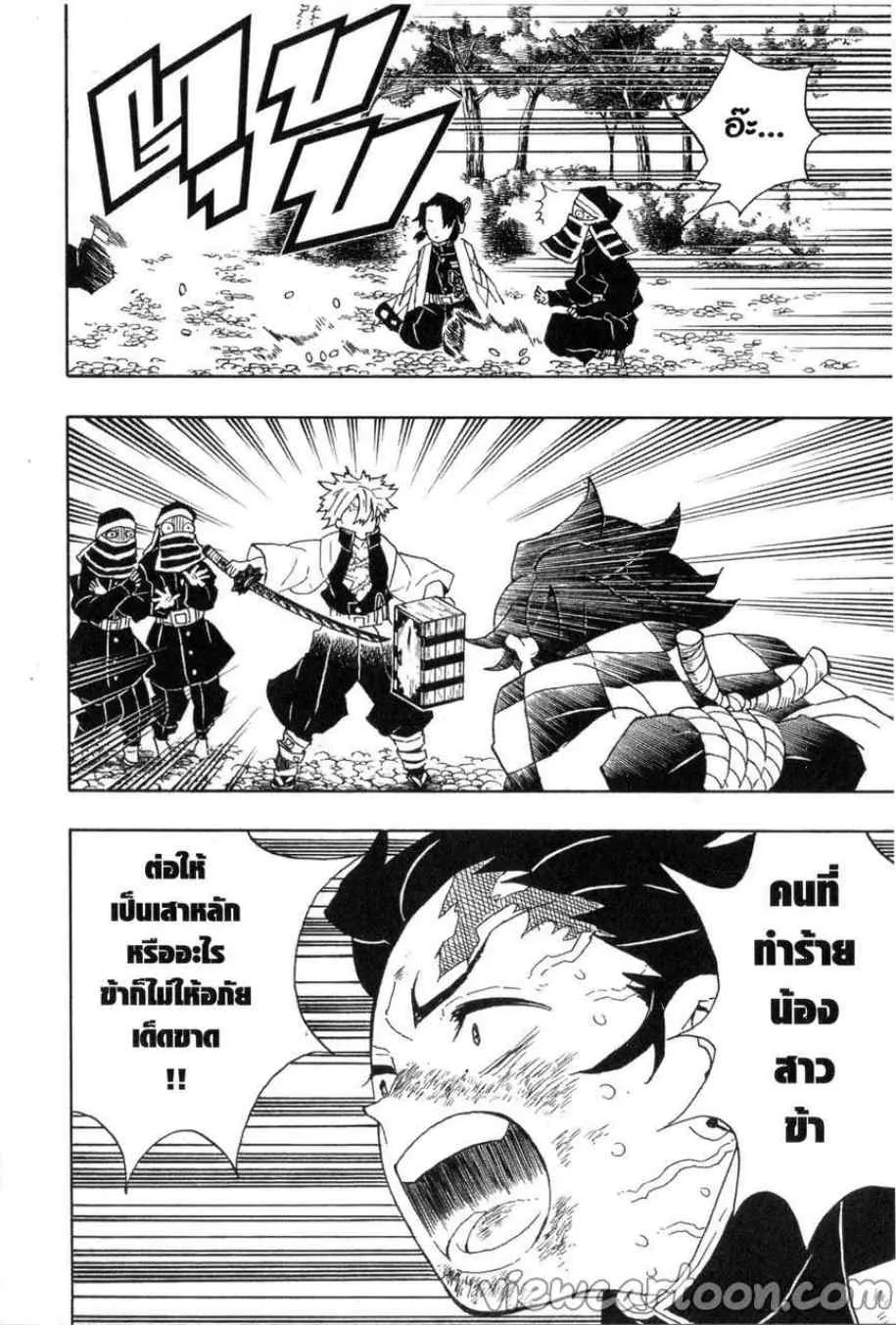 Kimetsu no yaiba ตอนที่ 45 หน้า 17