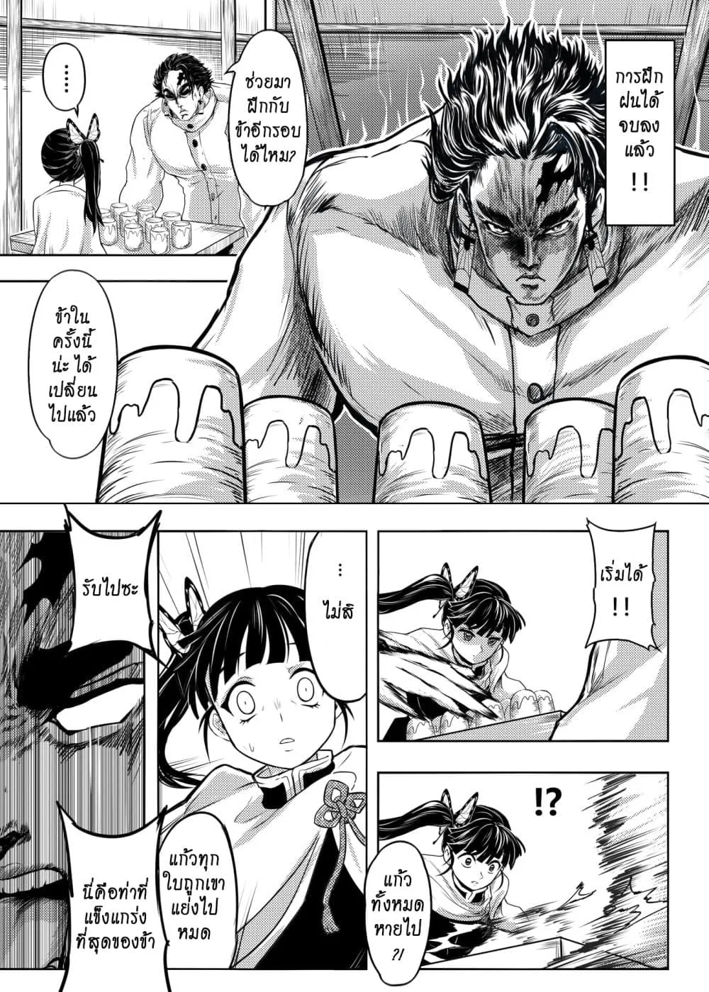 Kimetsu no yaiba ตอนที่ 209 (พิเศษ) หน้า 7