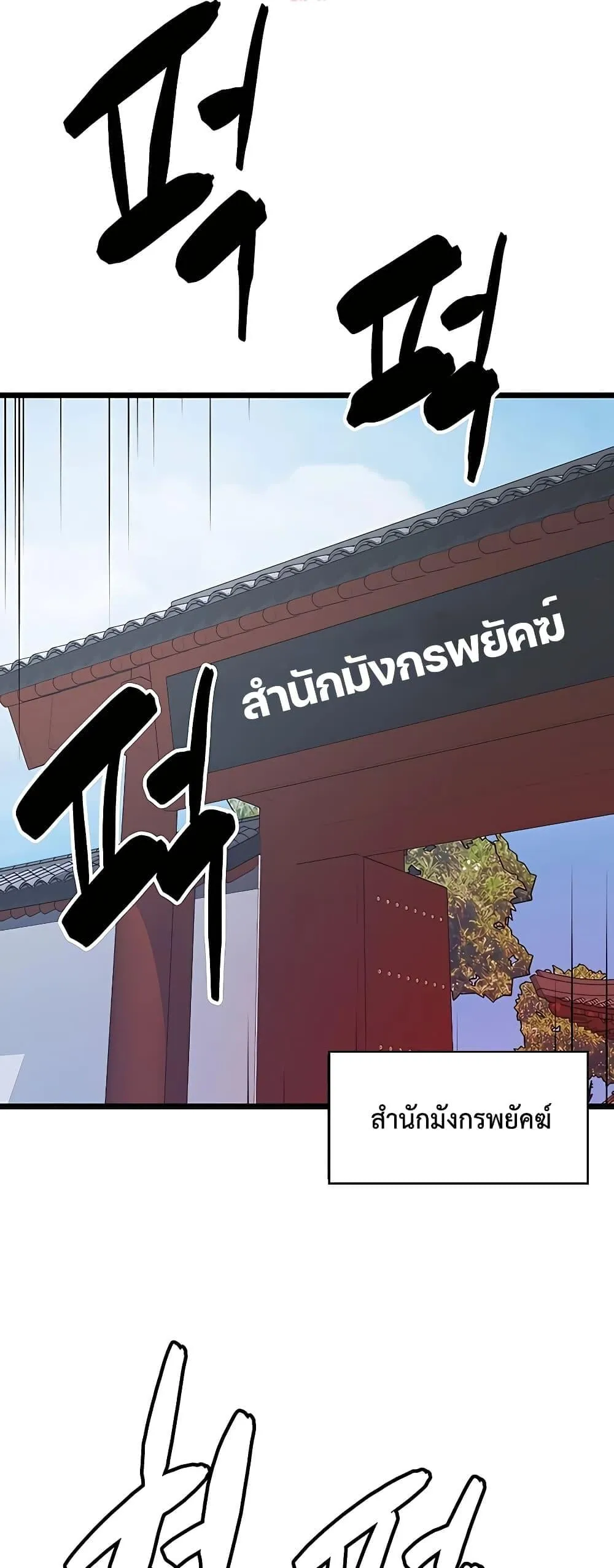 World’s Greatest Senior Disciple ตอนที่ 1 หน้า 12