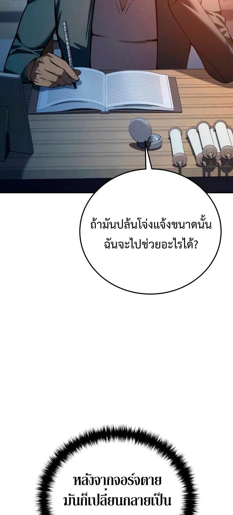 Star-Embracing Swordmaster ตอนที่ 39 หน้า 85