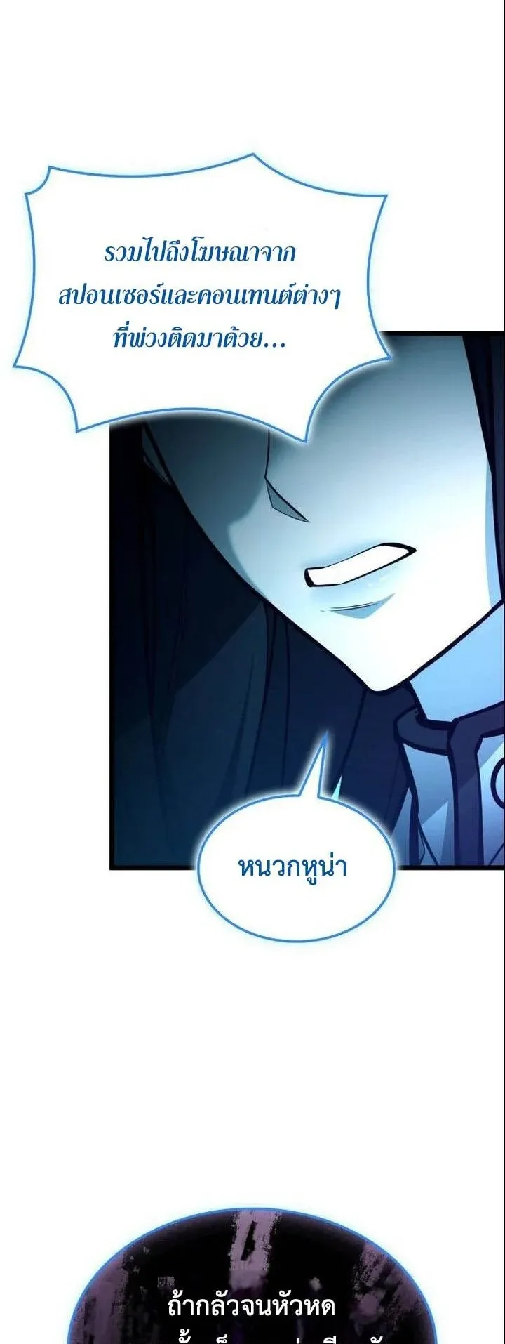 Emperor of Solo Play ตอนที่ 17 หน้า 69