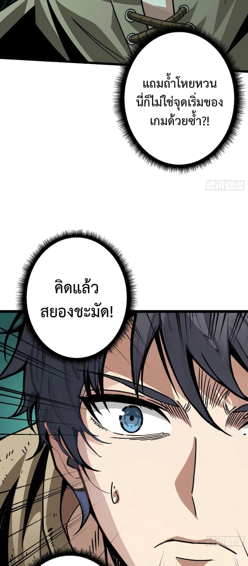 Regenerate Top Players ตอนที่ 1 หน้า 51