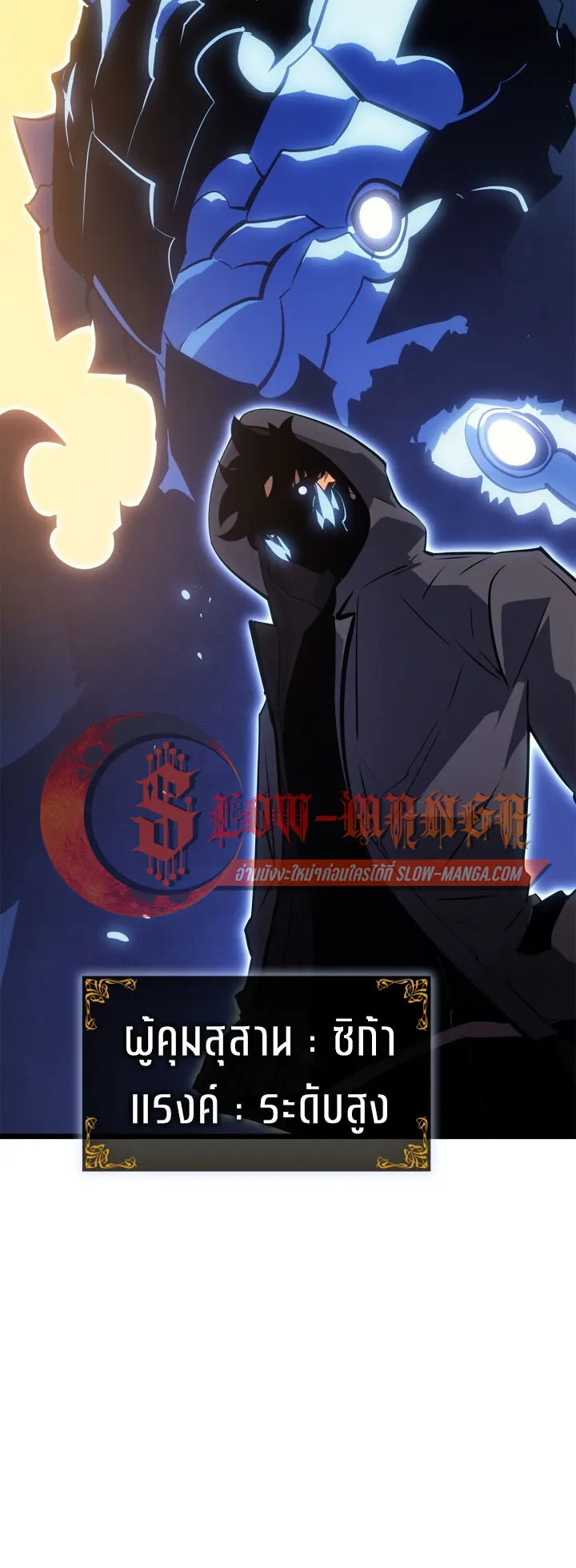 Solo Leveling: Ragnarok ตอนที่ 39 หน้า 68