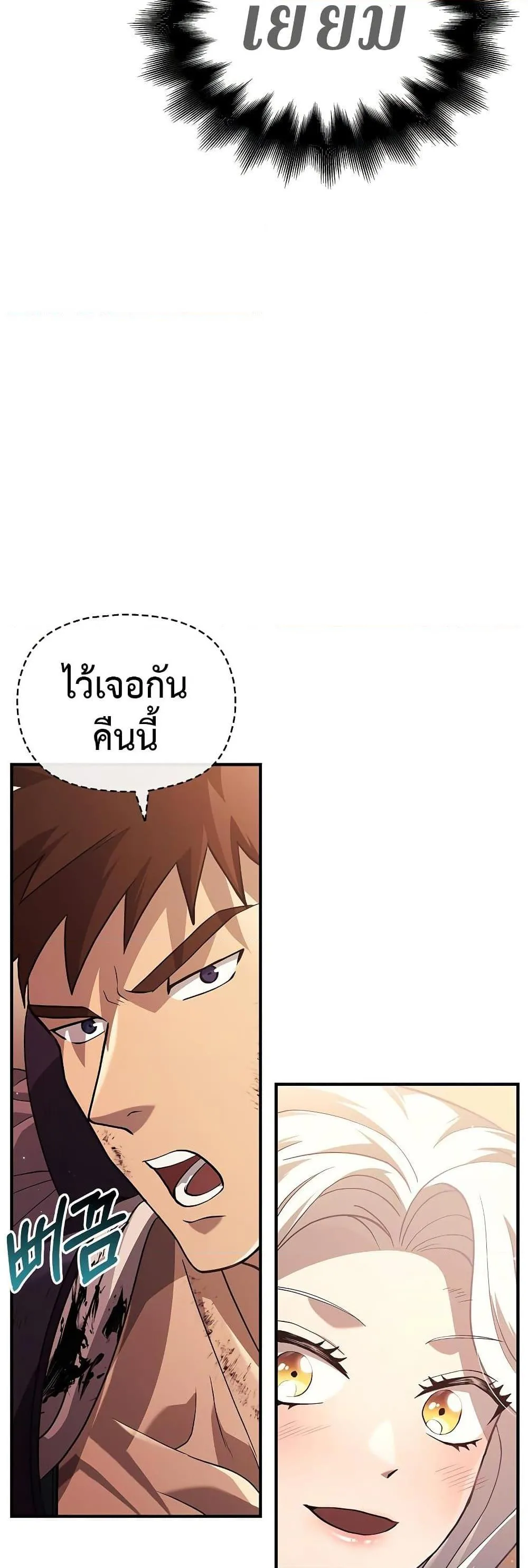 Surviving the Game as a Barbarian ตอนที่ 14 หน้า 35