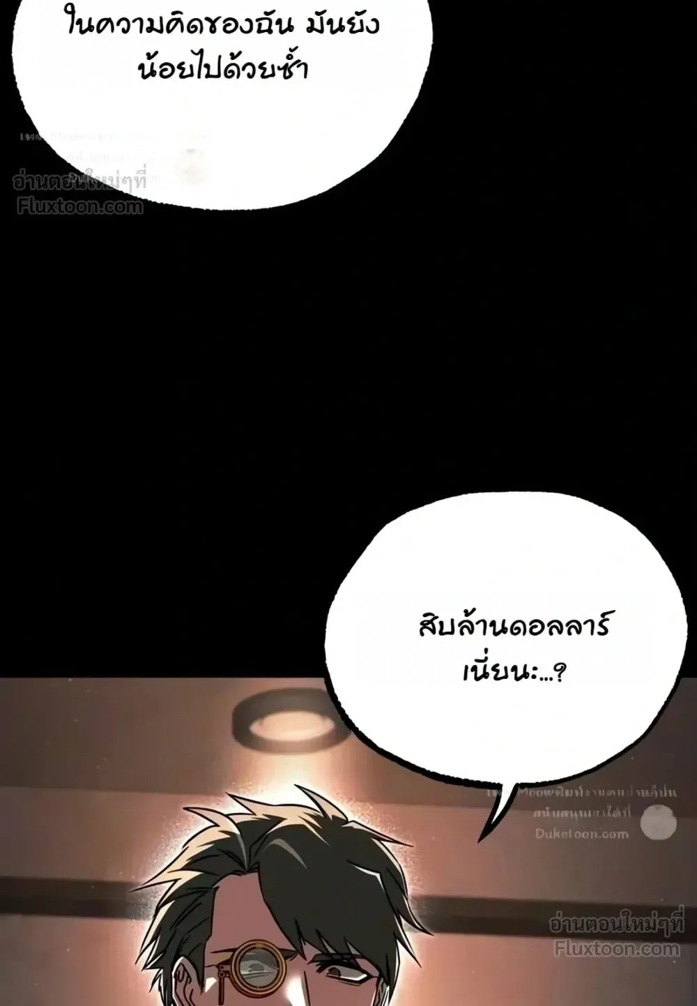I Took Over The Academy With a Single Sashimi Knife ตอนที่ 92 หน้า 43