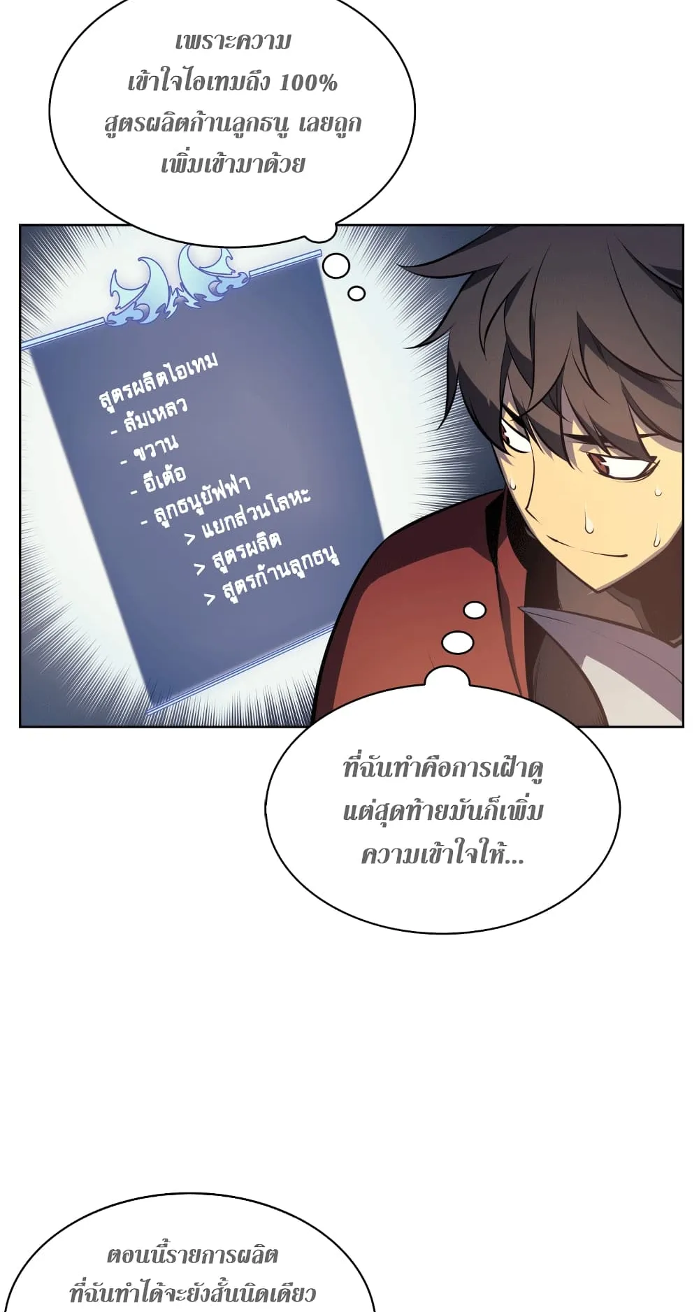 Overgeared ตอนที่ 11 หน้า 50